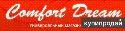 Универсальный магазин Все дя Вашего дома. Широкий выбор товаров!