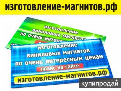 Магнитные визитки