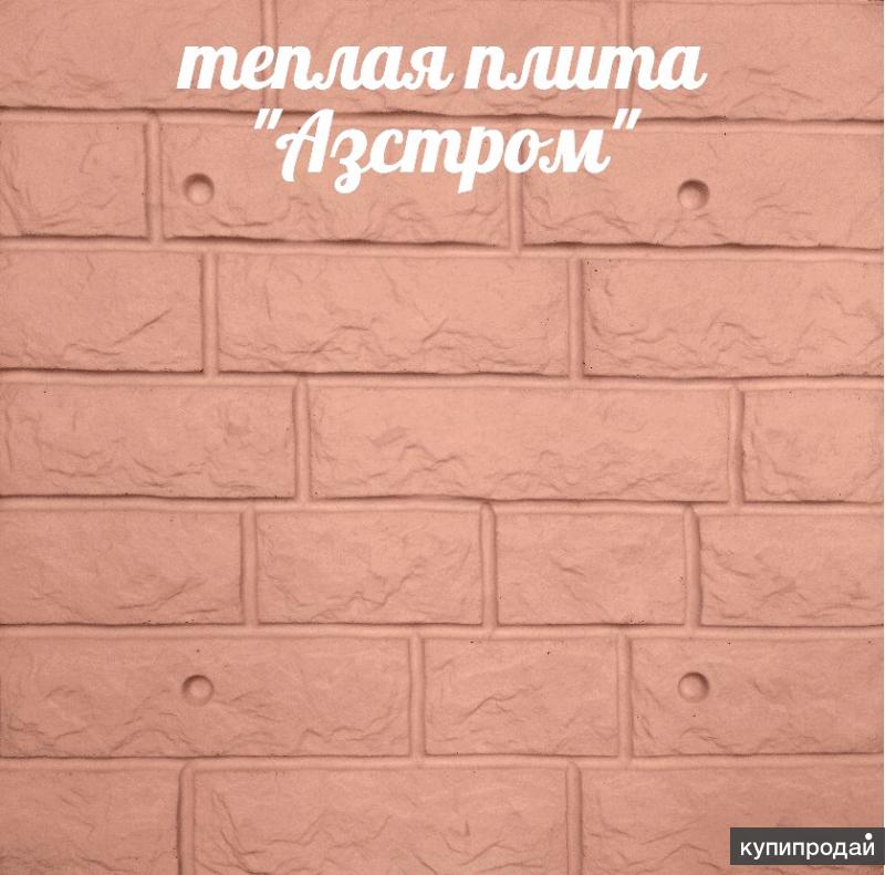 Термопанели Азстром, отделка и утепление дома, утеплитель