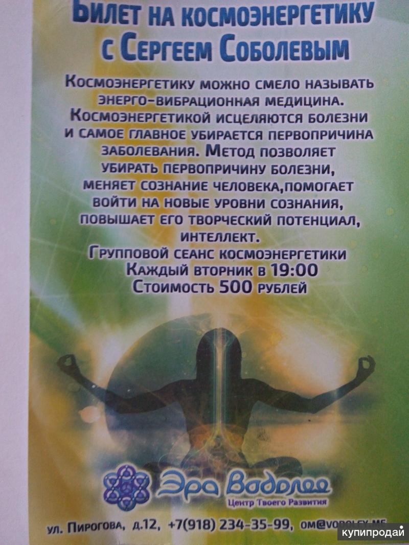 схема сеанса космоэнергетики. сонастройка. космоэнергетическая ракушка. магический блок космоэнергетики. сеанс космоэнергетики.