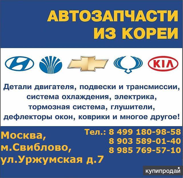 Купить Запчасти На Корейские Автомобили В Ухте