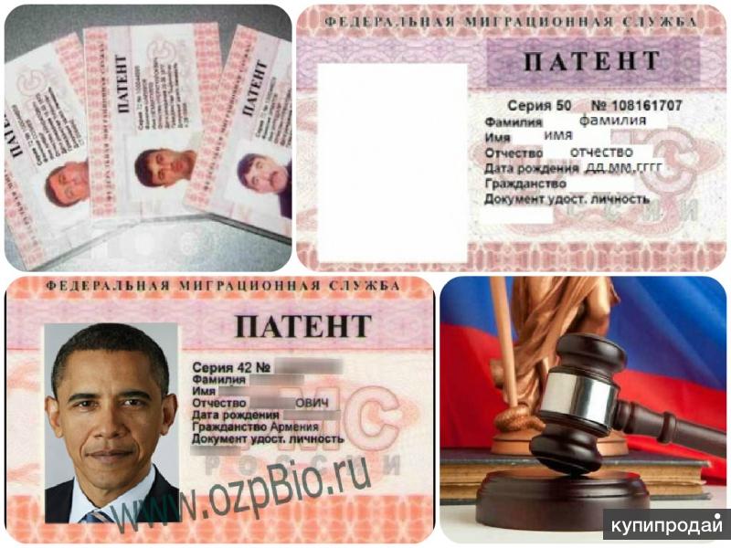 Патент московский сколько. Патент для иностранных граждан. Патент для мигрантов. Патент на работу. Патент Подмосковье.