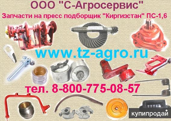 Расходится узел пресс подборщик киргизстан