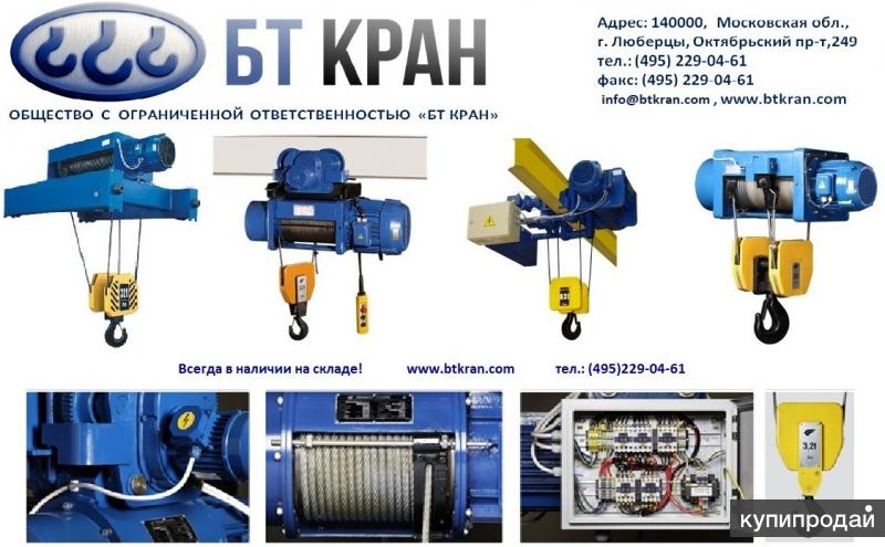Таль, тельфер (ручной, электрический, цепной, канатный) в Москве