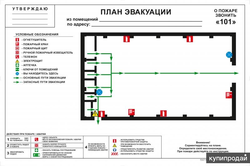 Изготовление план эвакуации косгу