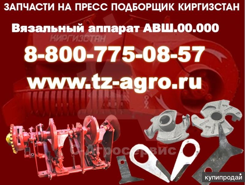 Вязальный аппарат киргизстан