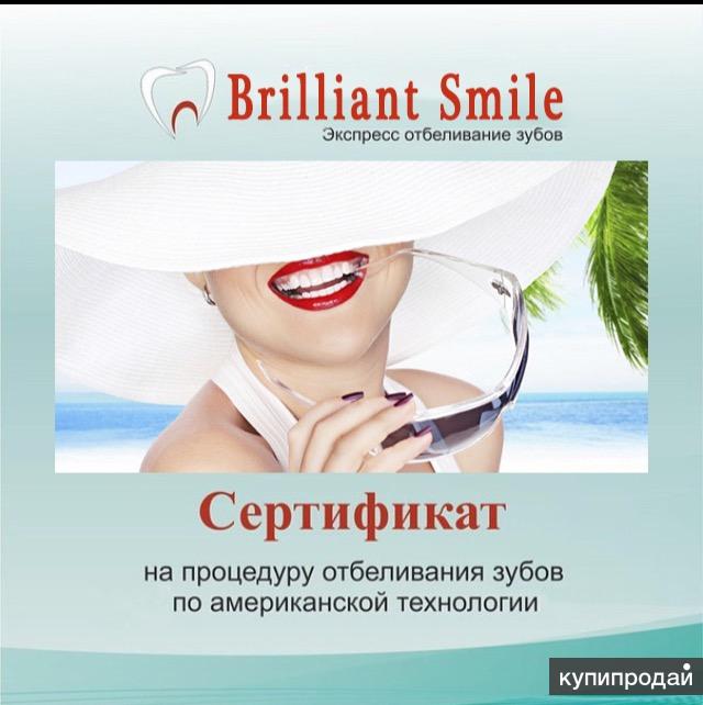 Подарочный сертификат на Отбеливание зубов