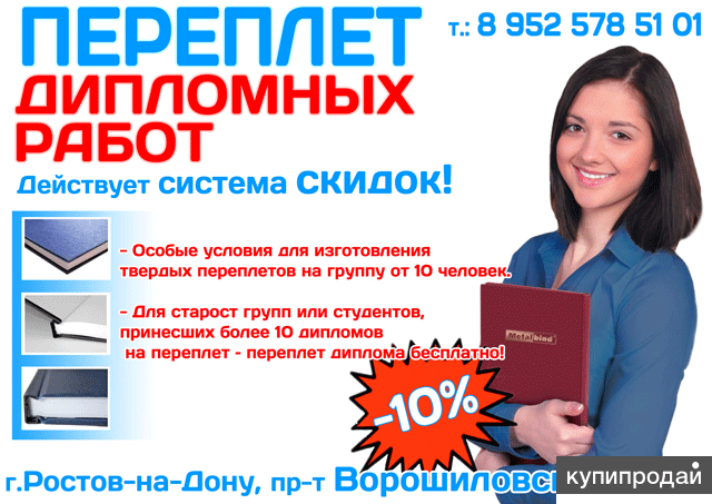 Печать и твердый переплет дипломов за 5 минут Ростов-на-Дону