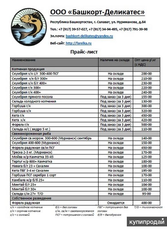 Образец прайс лист на продукцию