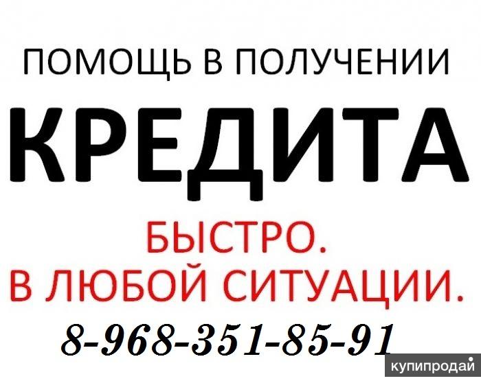 Помощь в получении кредита с плохой. Помощь в получении кредита Краснодар. Помощь в получении кредита Гарант. Реальная помощь в получении кредита отзывы кто взял кредит. Авито Краснодар помощь в получении кредита.