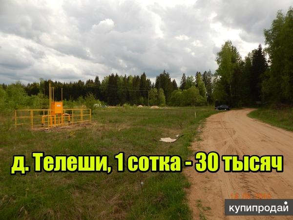 Участки по 15сот.,ИЖС в кот.пос."ТЕЛЕШИ" с безупречной экологичностью!