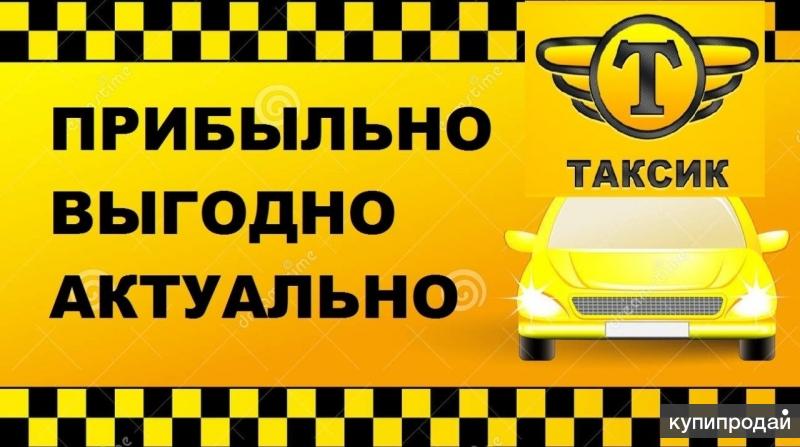 Предложение таксиста. Водитель такси. В такси требуются. Приглашаем водителей в такси. Объявление для водителей такси.