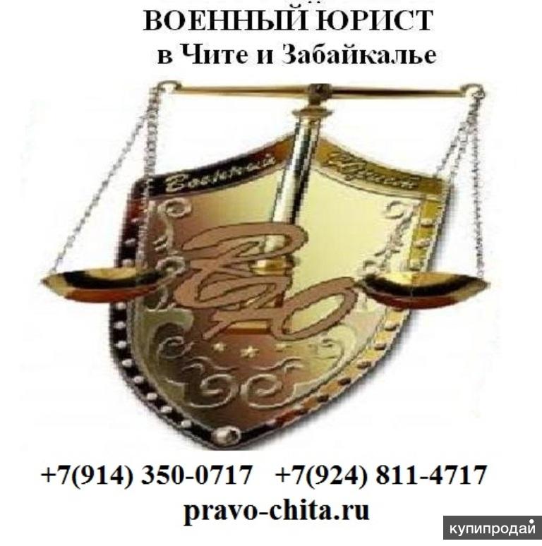 тщательнейшим Военный юрист в москве услуги думал ушедшем