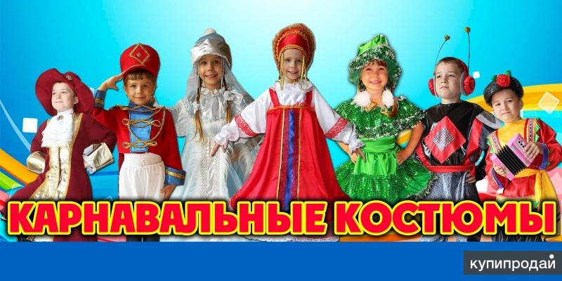 Детские прокат краснодар. Карнавальные костюмы для детей напрокат. Реклама карнавальных костюмов. Карнавальные костюмы надпись. Реклама костюмов.