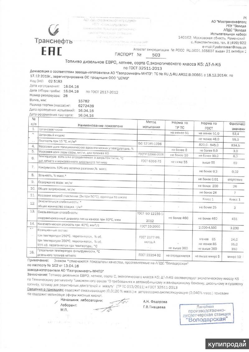 Топливо дт 3 евро класс 2 вид 3. Сорт е дизельное топливо. Расшифруйте дт-е-к5. Сорта дизельного топлива. Топливо дт е к5.