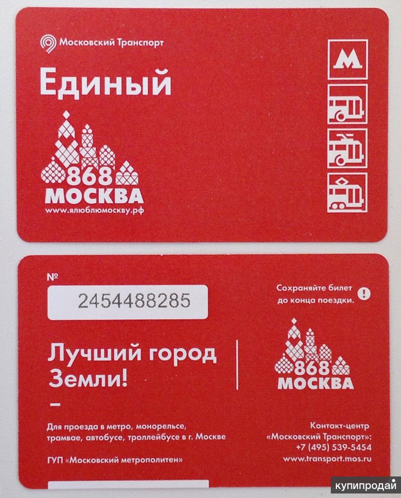 Билет на метро в москве