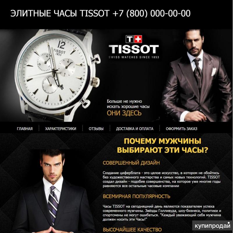 Мужской магазин рф. Реклама часов. Часы реклама. Реклама магазина часов. Реклама мужских часов.