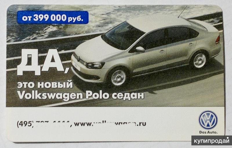 билет проездной метро Москвы с рекламой VW 2010 г