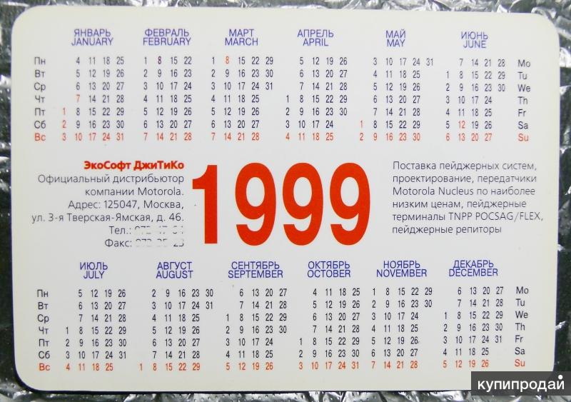 Февраль 1999. Календарь 1999. Календарь 1999г. Календарь 1999 года по месяцам. Февраль 1999 года календарь.