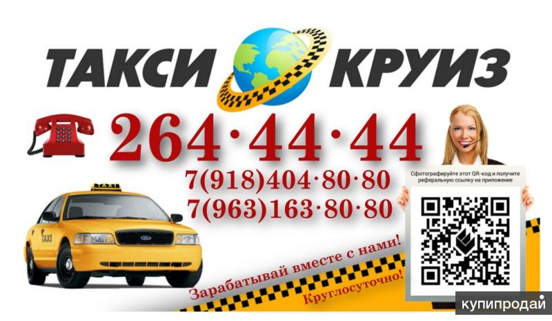 Такси КРУИЗ Сочи т: 264-4444