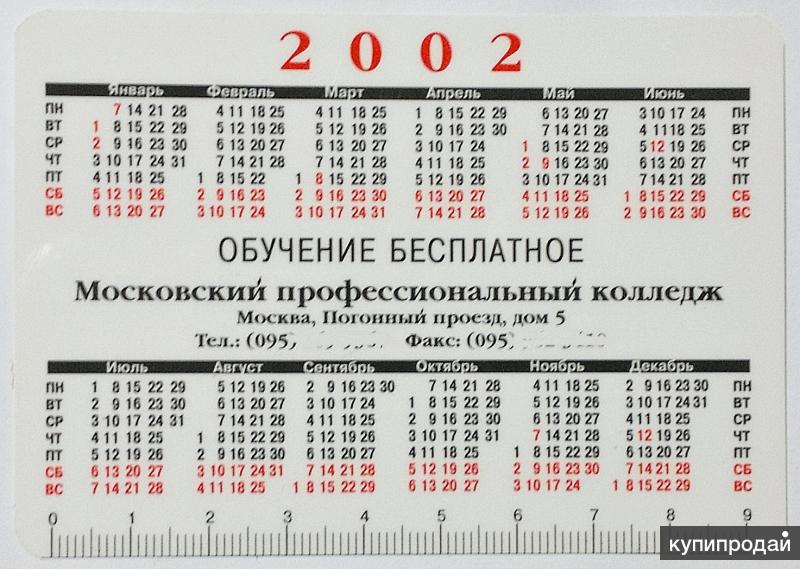 Календарь праздников 2002 года