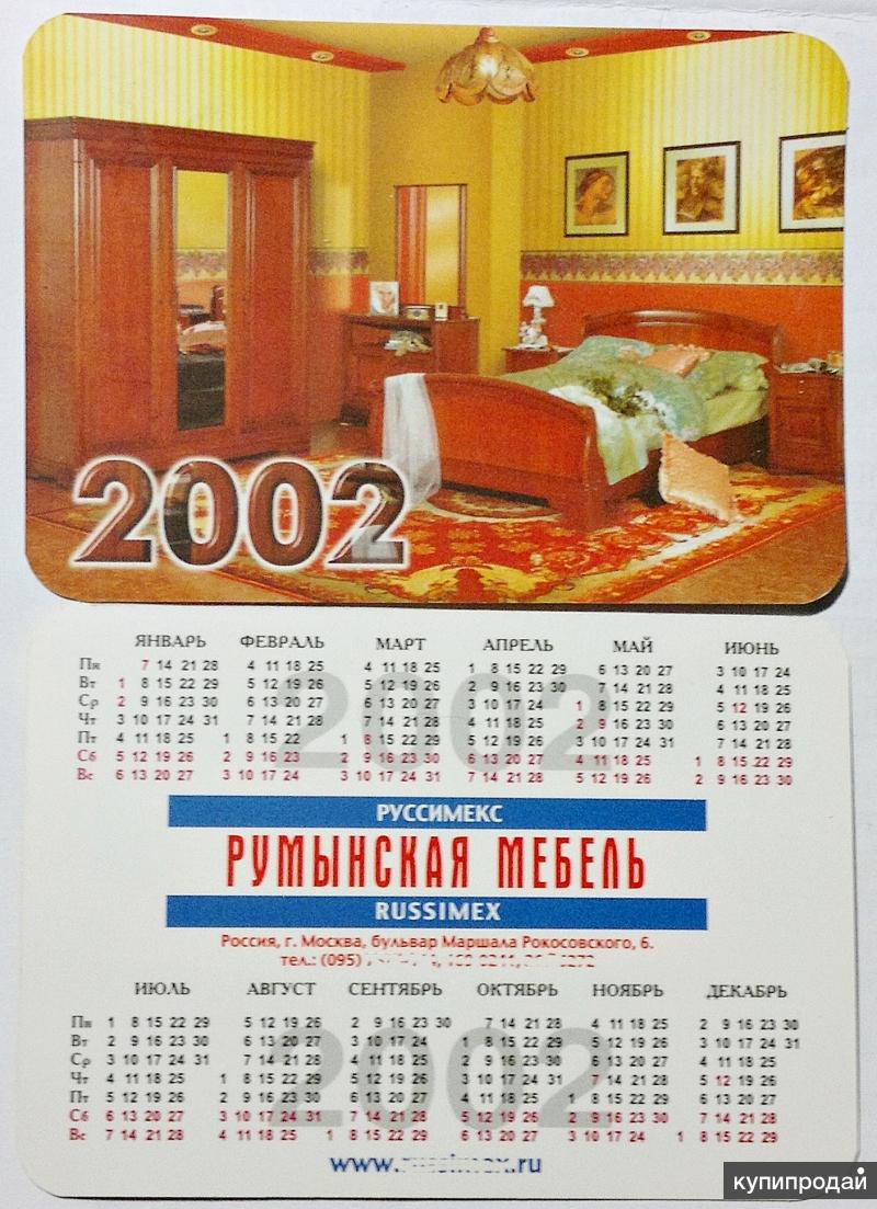 Календарь 2002. Календарь 2002 года. Календарь за 2002 год. Производственный календарь 2002. Календарь 2002 года фото.