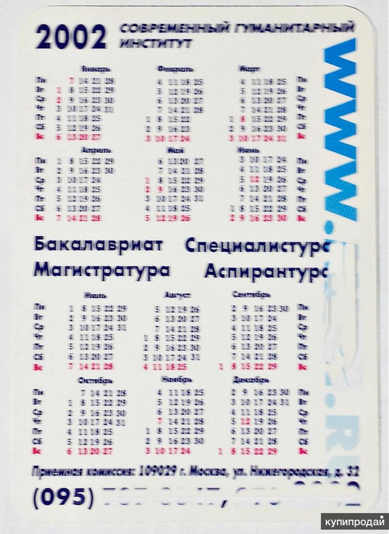 Календарь 2002