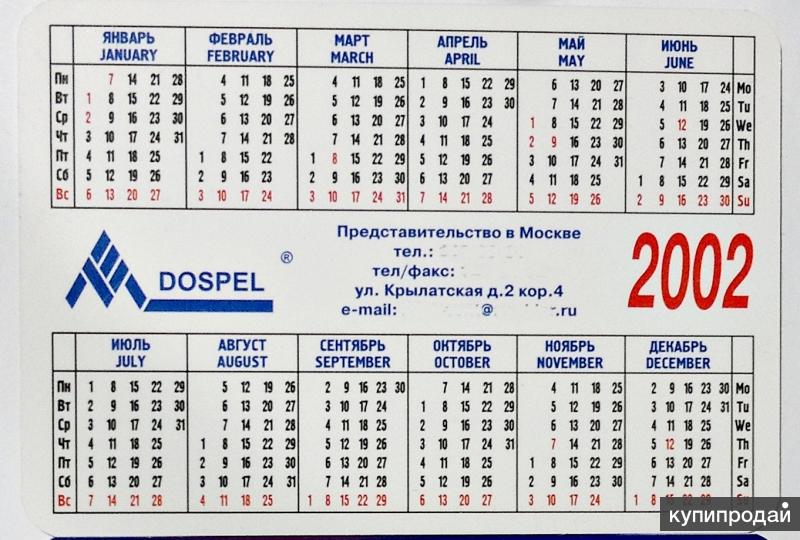 Февраль 2002. Календарь 2002 года. Календарь за 2002 год. Производственный календарь 2002 года. Календарь 2001 и 2002 года.