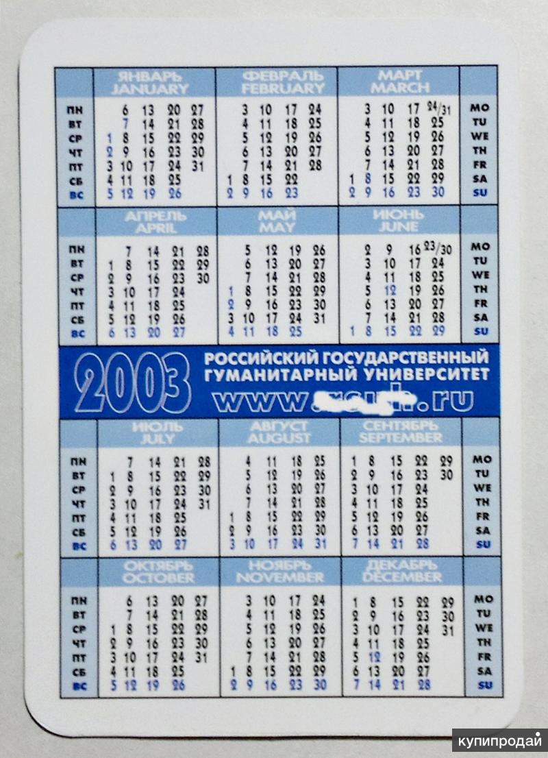 Календарь 2003. Календарь 2003 и 2004 года. Календарь за 2003 год. Календарь 2003 года по месяцам.