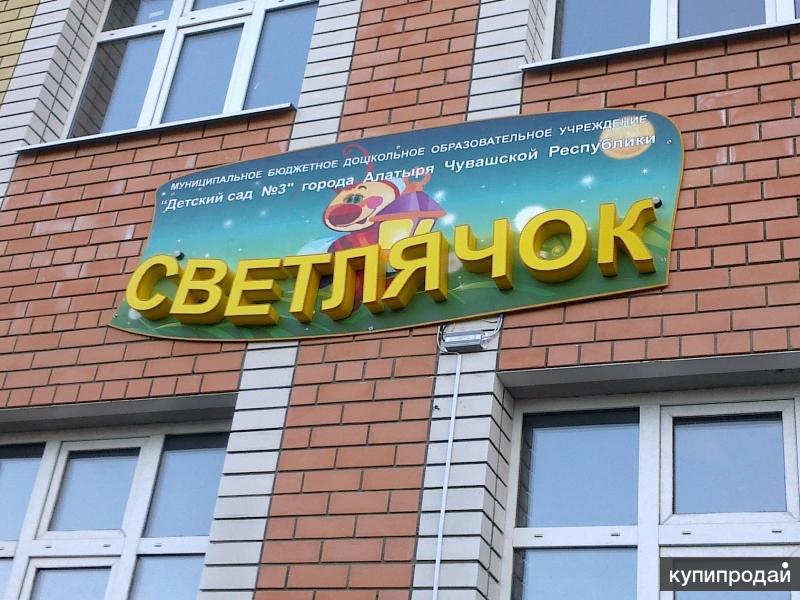 Вывески Детского Сада Картинки