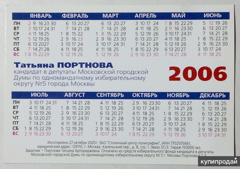 Календарь 2006