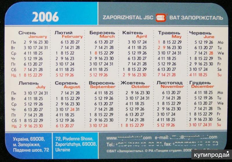 Календарь 2006. Календарь 2006 года. Календарь 2006г. Календарь 2006 года по месяцам. Производственный календарь 2006 года.