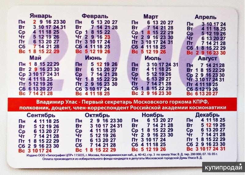 4 января 2006 год. Календарь 2006 года. Календарь 2006г. Производственный календарь 2006 года. Календарь на 2006 год с праздниками и выходными.