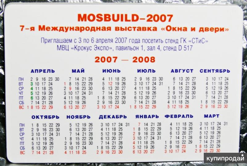 Календарь 2008 года