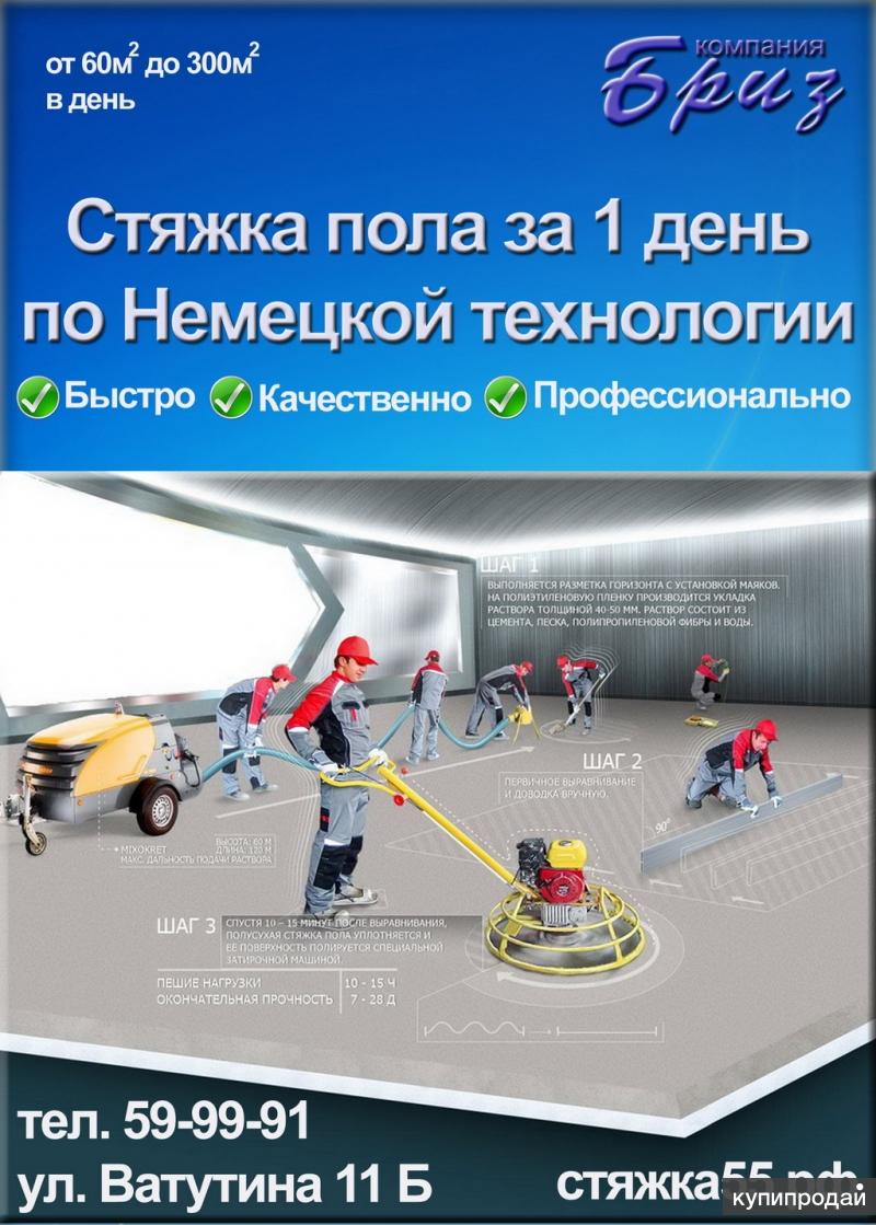 Стяжка пола за 1 день механизированным способом в Омске