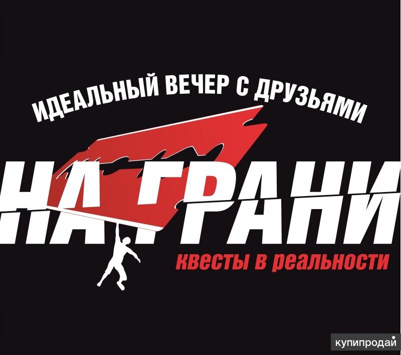 "На грани" квесты в реальности, Курган