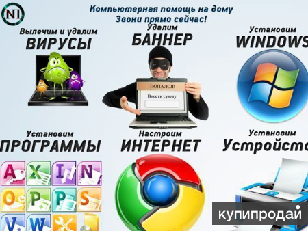 Компьютерная помощь в Электростали на дому