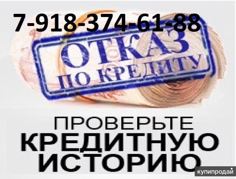 как выглядит кредитная история. банк кредитных историй. кредитная история краснодар. кредитная история краснодар. как выглядит справка из бюро кредитных историй.