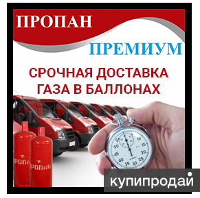 Заказать Газ Хабаровск
