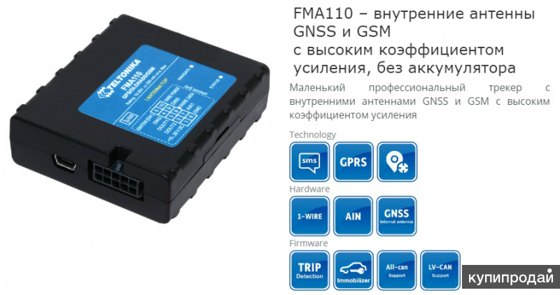 Teltonika FMA110 GPS/ГЛОНАСС трекер