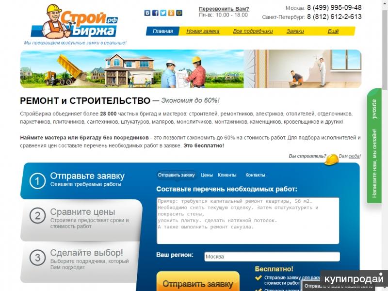 Биржа строительных заказов. Биржа строительных заказов. Stroy. Биржа строительных заказов. Где найти строительные подряды.