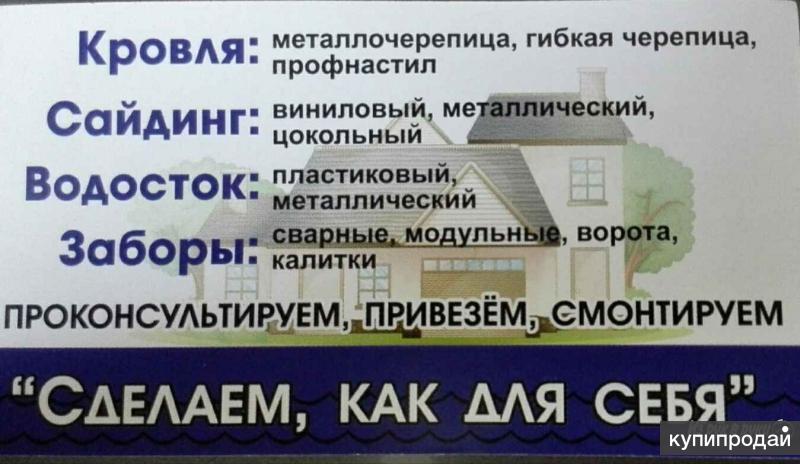 Визитка кровельные работы образец