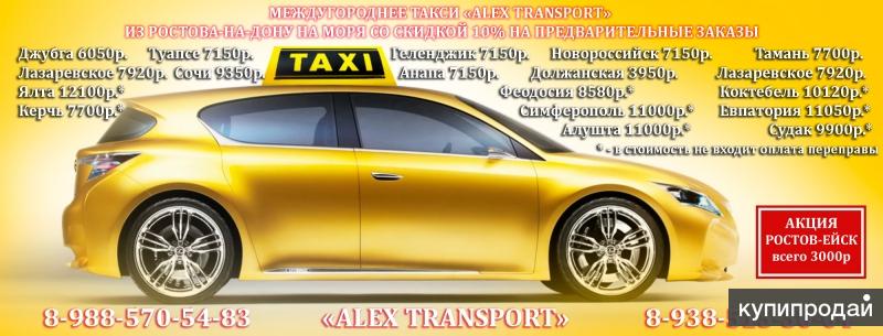 Такси Краснодар Ейск Цена