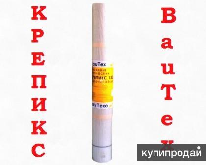 Сетка стеклотканевая фасадная Крепикс 1300 BauTex