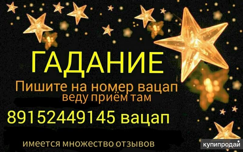 Гадалка номер телефона. Гадать на картах. Бесплатное гадание. Номер гадалки. Гадание бесплатное круглосуточно.