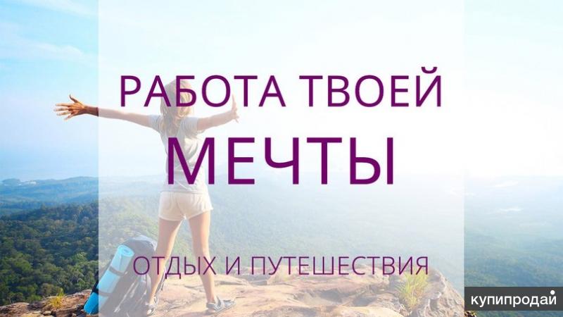 Картинки мечта а не работа