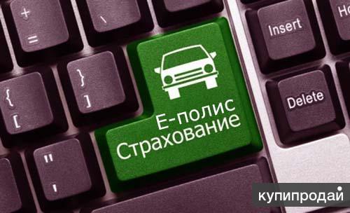 е-ОСАГО