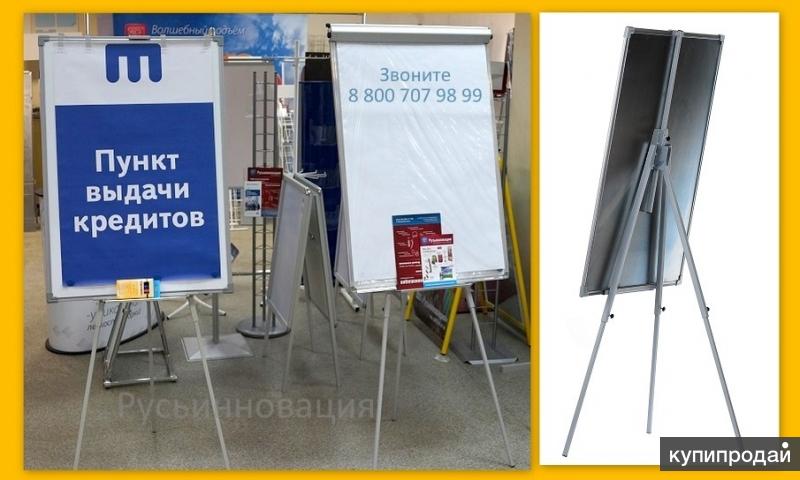 Флипчарты с магнитно-маркерными досками с доставкой в Менделеево