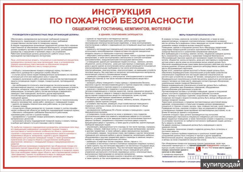 Инструкция О Мерах Пожарной Безопасности (А3) В Уфе