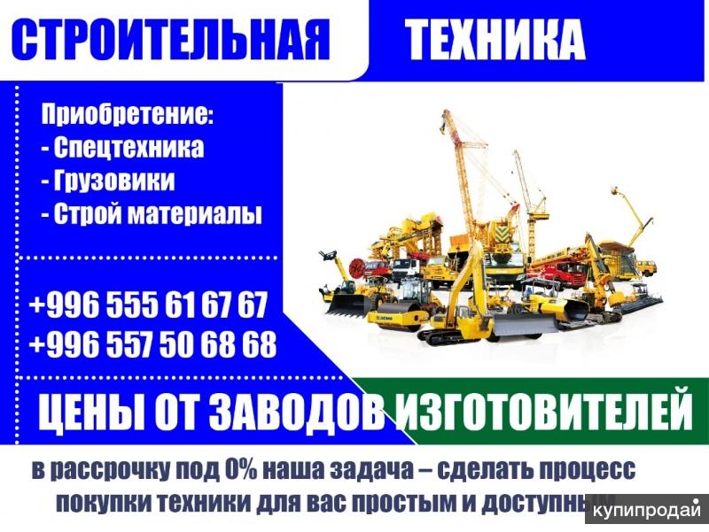 Сп техника. Отзыв по покупке спецтехнике. Техника в Бишкеке купить. Ищи работу для продажа спецтехники в Бишкеке.